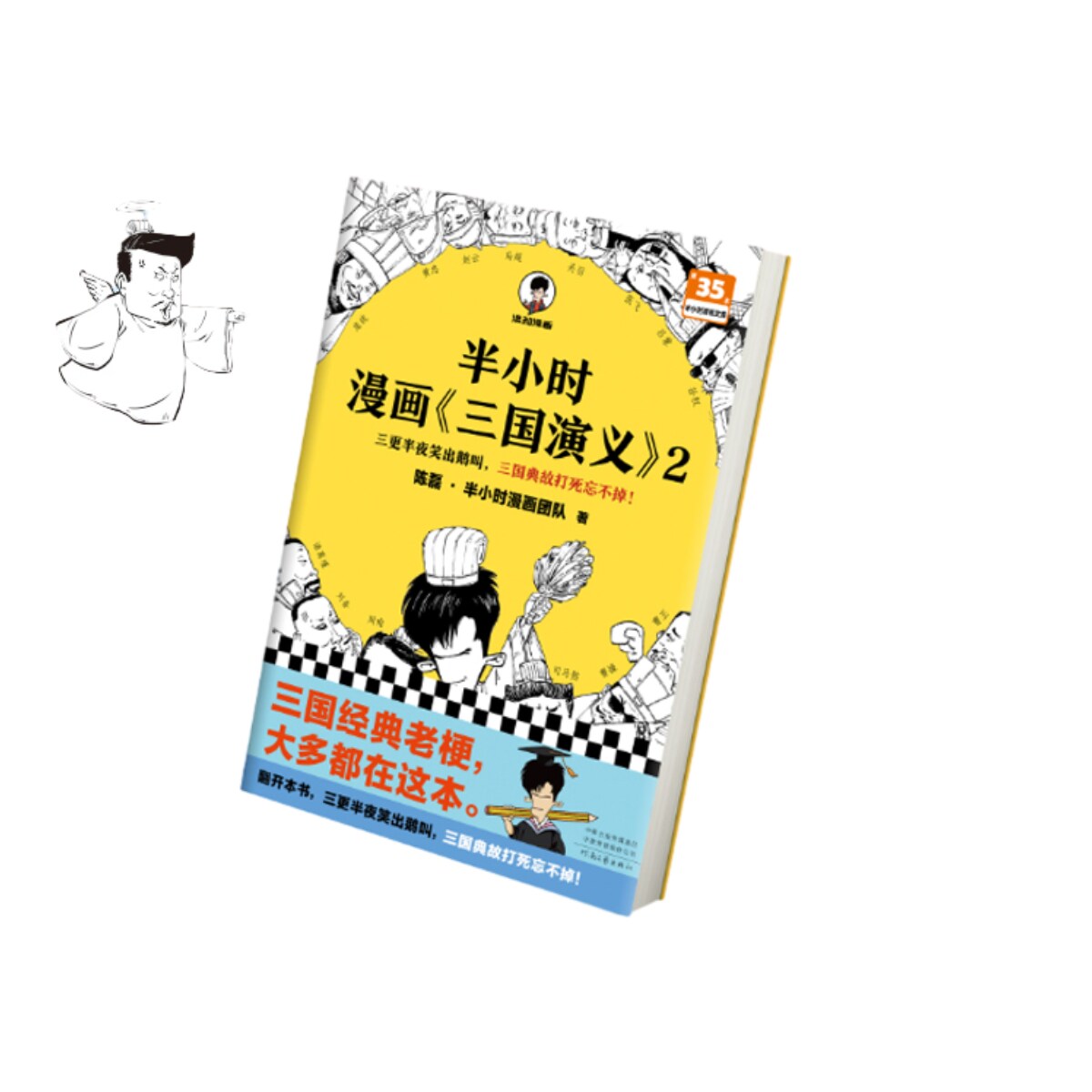 【混知官方】半小时漫画《三国演义》.2怎么样,好用不?