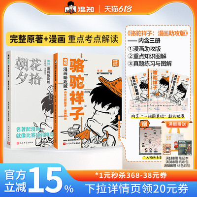骆驼祥子+朝花夕拾漫画助攻版