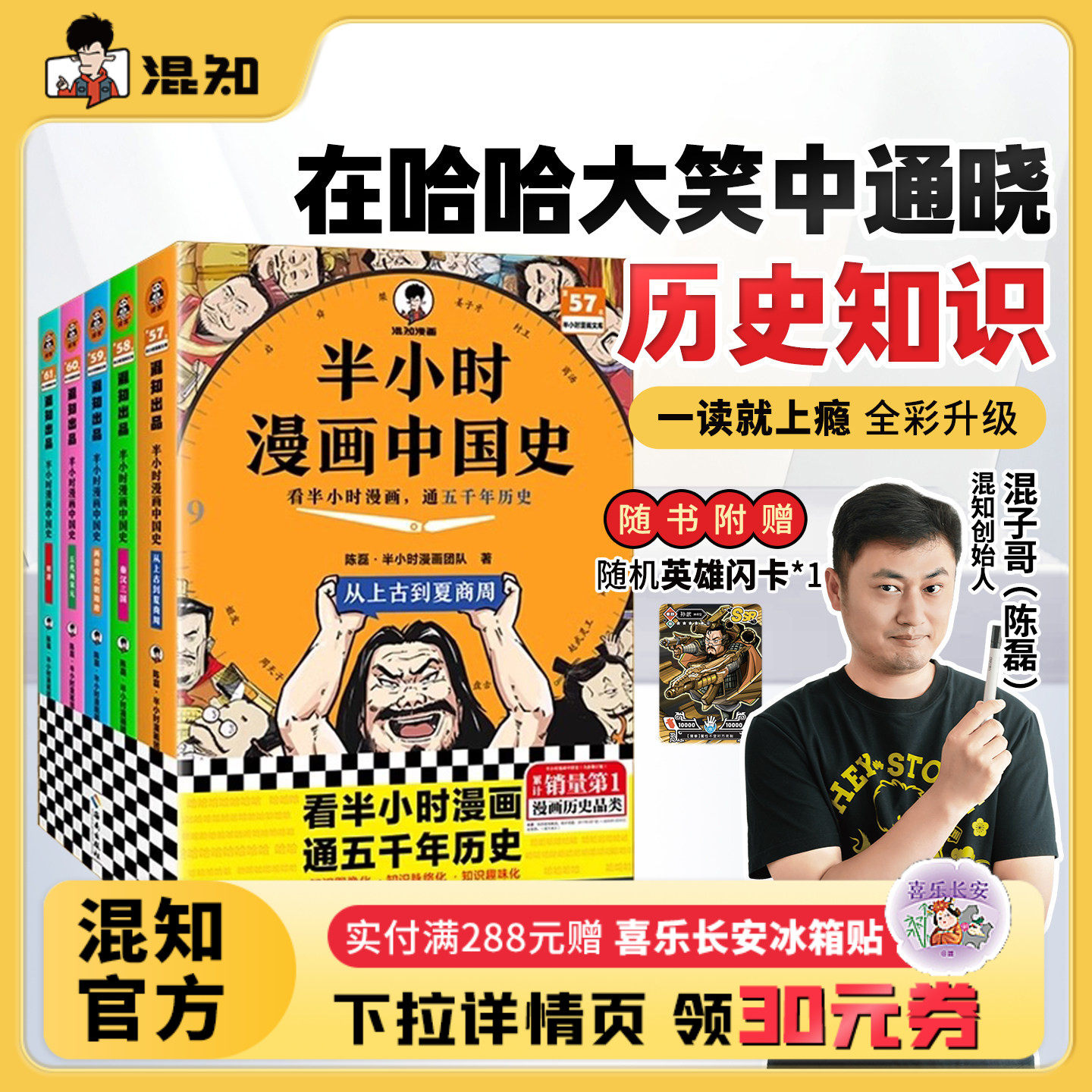 【混知官方】【2025年彩印版】半小时漫画中国史 全5册全彩升级 看混知漫画通五千年历史 121个思维导图搭建中学历史框架 正品保障