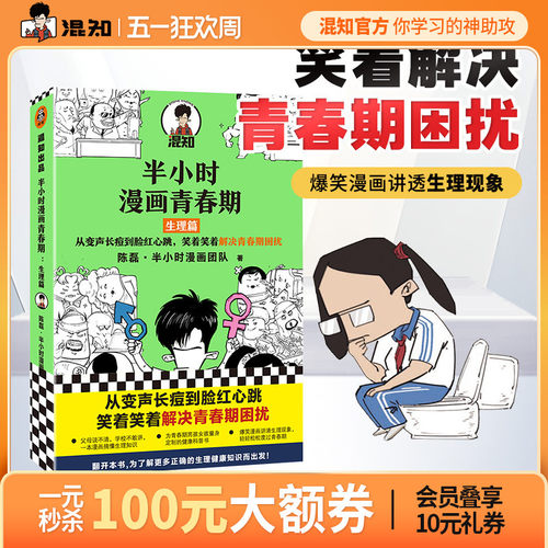 混知官方半小时漫画青春期生理篇
