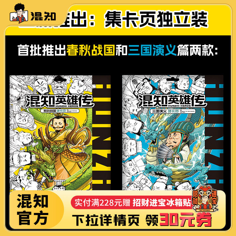 混知官方英雄传漫画历史集卡页