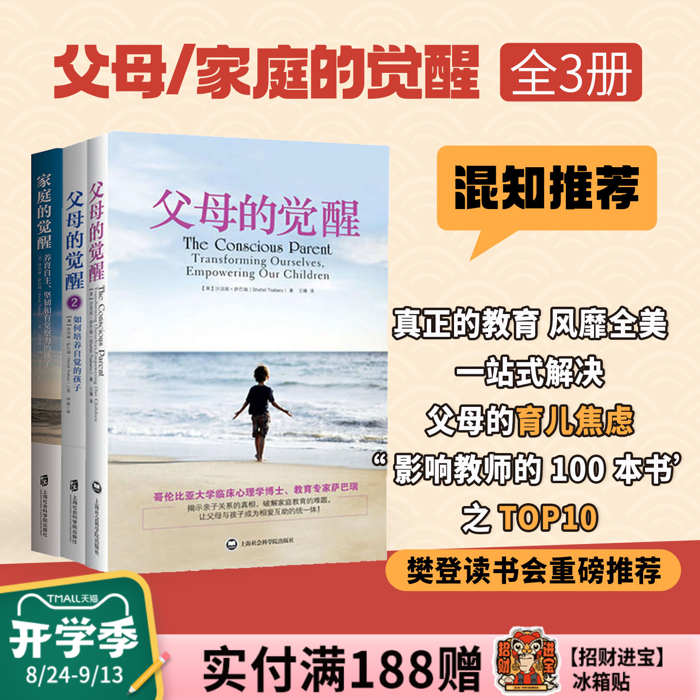 【混知】家庭的觉醒父母的觉醒图片