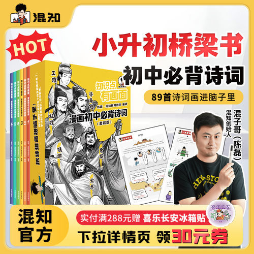 混知官方画面初中必备古诗词6册
