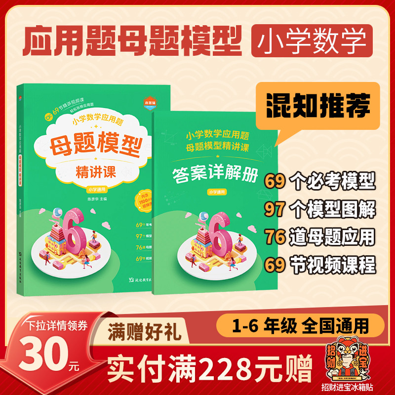 【混知推荐】数学应用题母题课