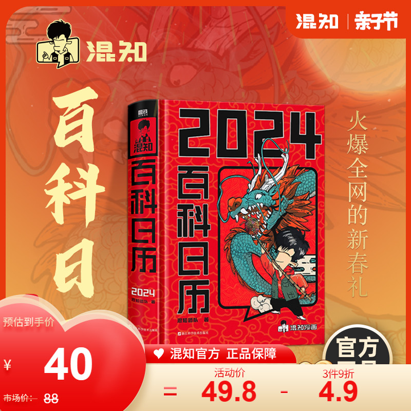 混知漫画百科日历2024年新款