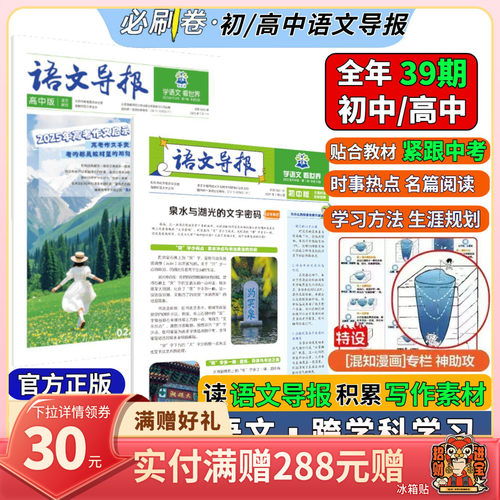 【混知推荐】理想树语文导报