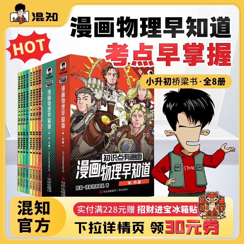混知官方物理早知道漫画轻松易懂