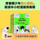 混知官方 混子哥著 从渴望认可到直面挫折 3套装 官方正品 半小时漫画青春期1 笑着笑着解决青春期困扰 新书现货 全3册