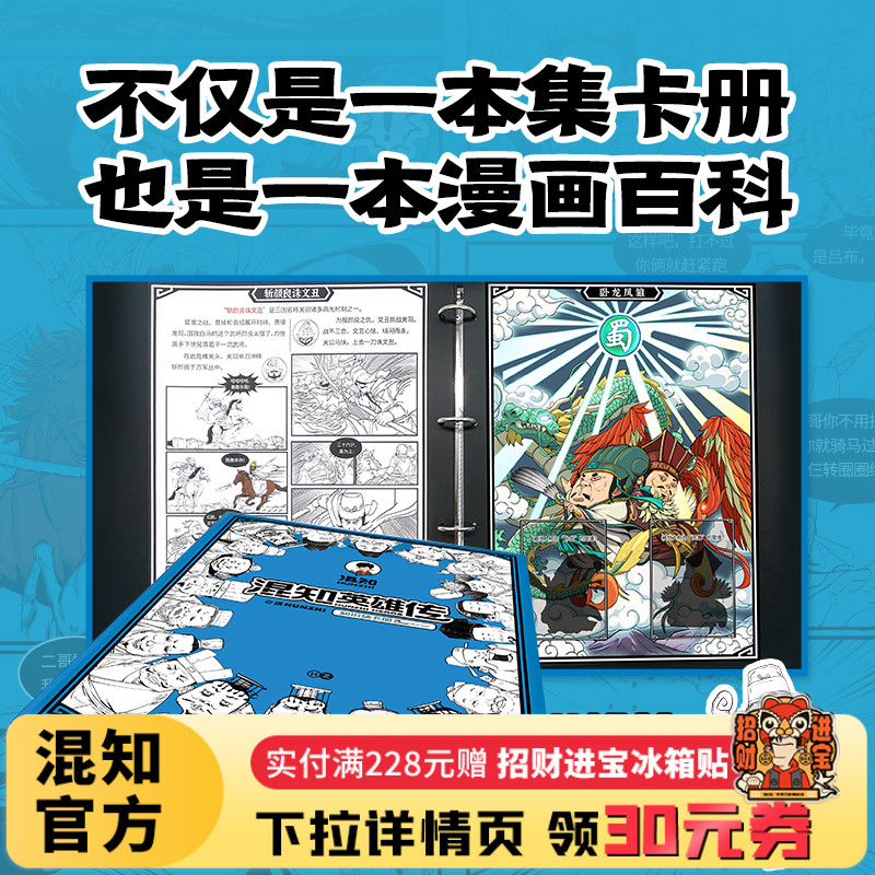 混知英雄传三国演义卡册卡牌收藏