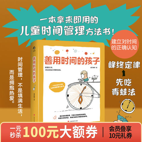 【混知甄选】善用时间的孩子
