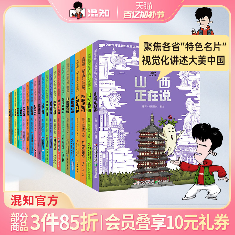 【混知官方】【全21册】美丽中国从家乡出发漫画书系列 吉林/广东/广西/福建/甘肃/上海/四川/江苏/安徽/浙江 地理趣味科普漫画