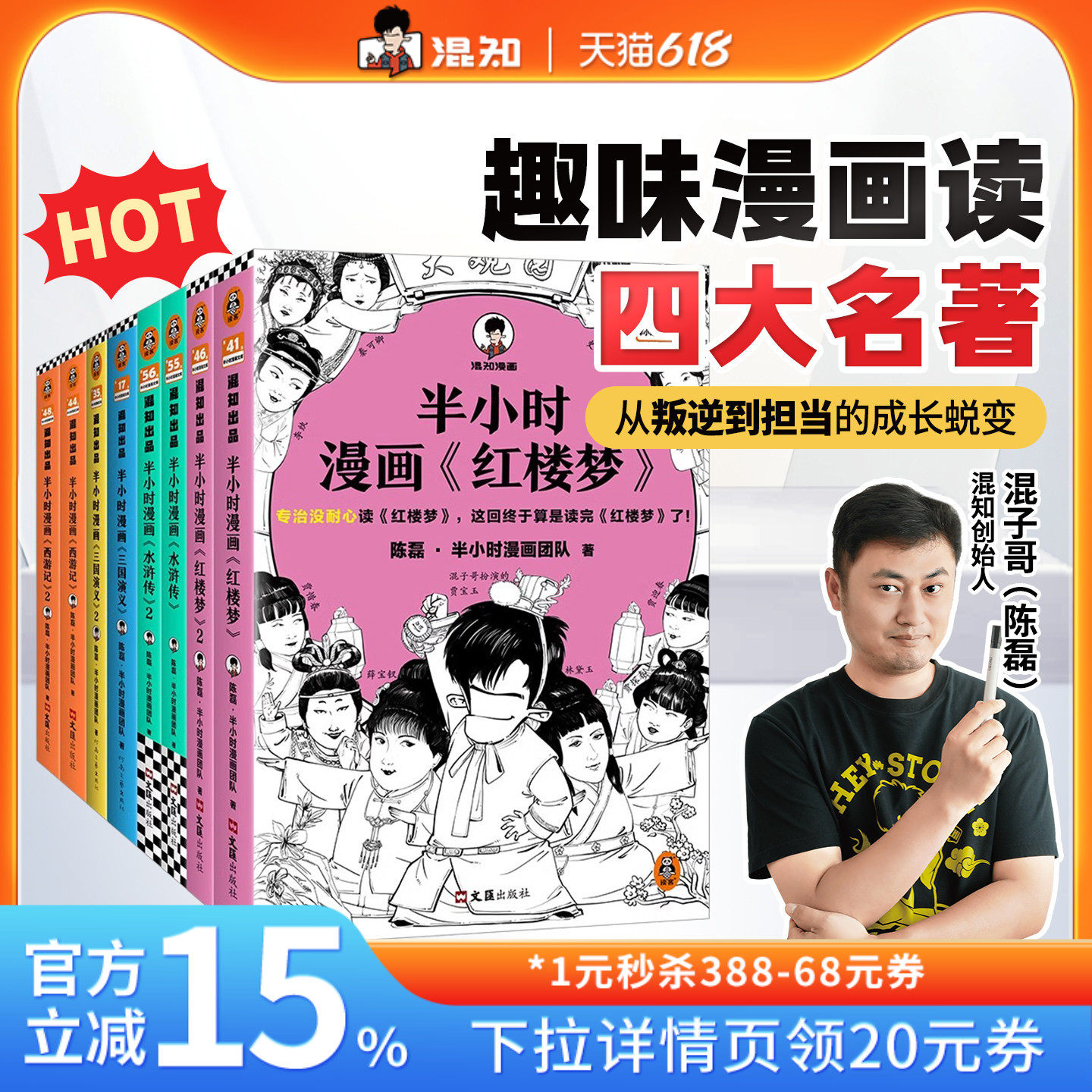 【混知官方】半小时漫画 四大名著全套共8册  红楼梦西游记三国演义水浒传经典情节 培养孩子阅读兴趣中国古典小说 开学季必备书单