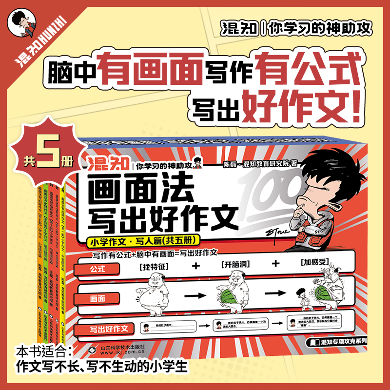 【混知官方】画面法写好作文