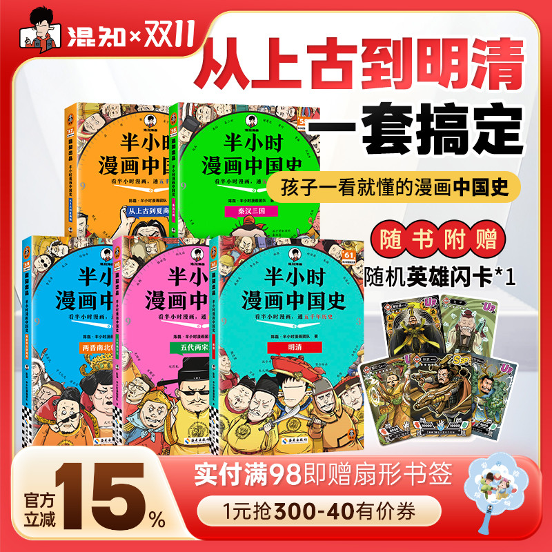 【混知官方】半小时漫画中国史