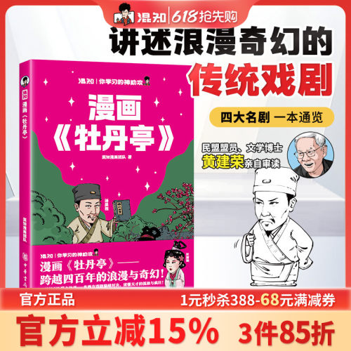 【混知官方】混知漫画《牡丹亭》