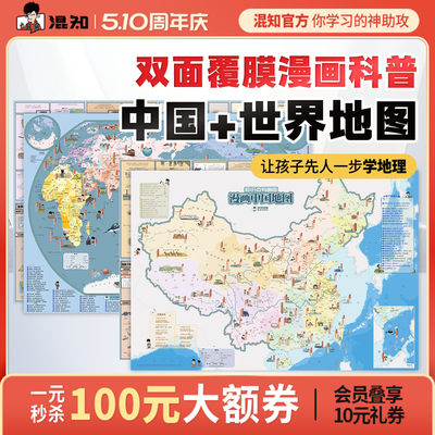 混知官方知识点有画面漫画地图