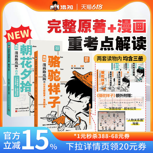 骆驼祥子+朝花夕拾漫画助攻版