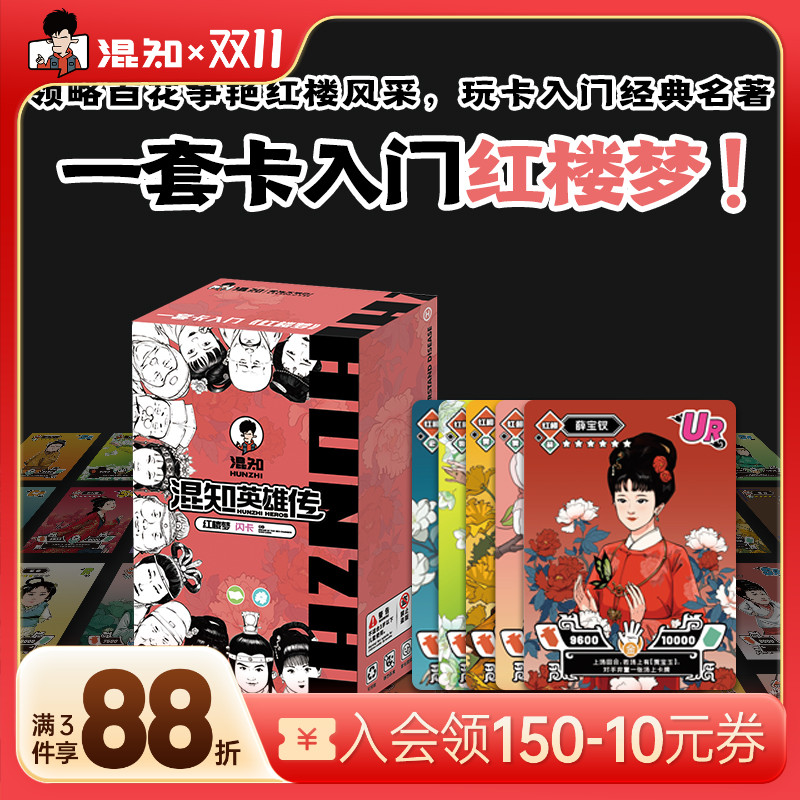混知官方英雄传红楼梦闪卡