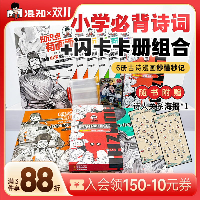 混知知识点有画面混知英雄传
