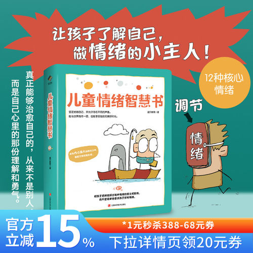 【混知甄选】儿童情绪智慧书
