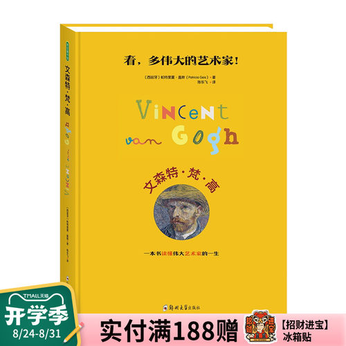 【混知甄选】文森特·梵·高