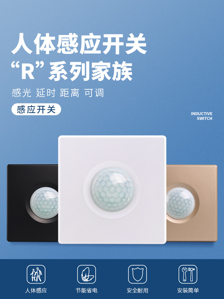 86型人体感应开关220V红外感应无线开关面板人走灯灭LED灯感应器