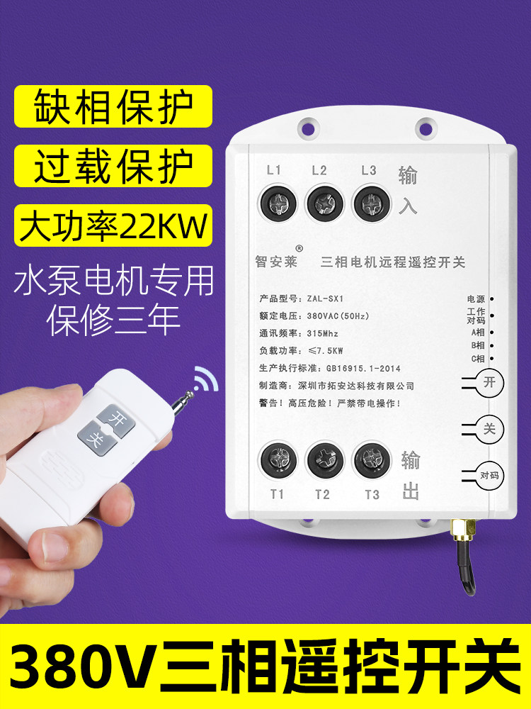 380v三相电遥控器开关远程无线遥控大功率水泵电机智能控制器22KW