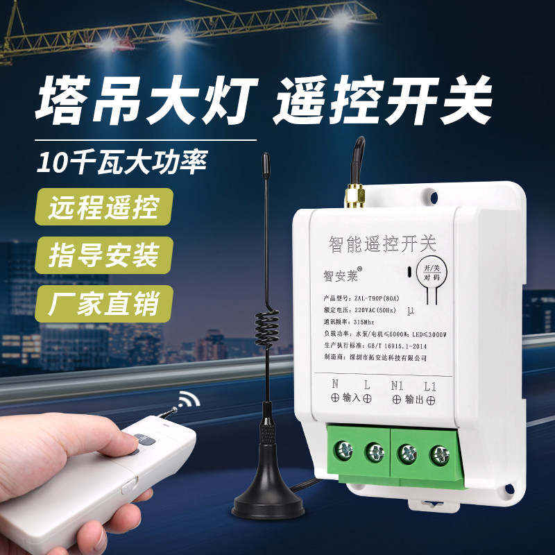 塔吊灯大功率远程控制多路无线遥控开关工地展厅照明灯遥控器220V