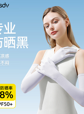 Aozsdv凉感透气专业防晒冰袖
