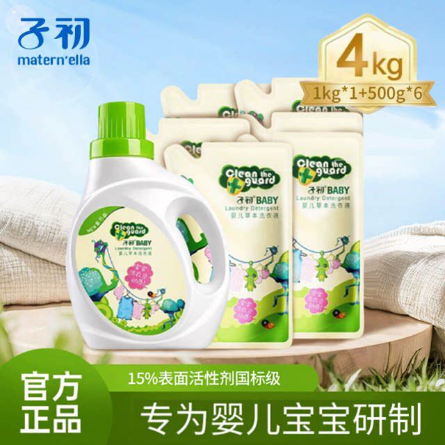 子初婴儿洗衣液儿童宝宝洗衣液婴幼儿专用整箱家用实惠装大人通用