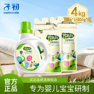 子初婴儿洗衣液儿童宝宝洗衣液婴幼儿专用整箱家用实惠装大人通用