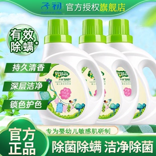 子初草本婴儿洗衣液儿童新生宝宝专用婴幼儿家用新生婴儿植萃配方