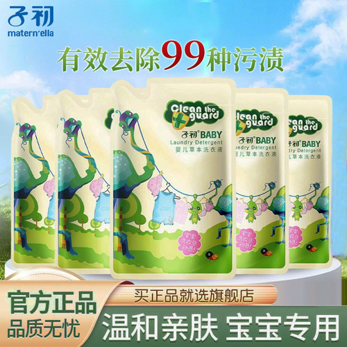 子初袋装洗衣液婴儿洗衣液