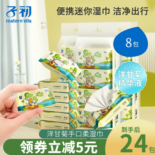 子初湿巾便携式迷你小包出行装