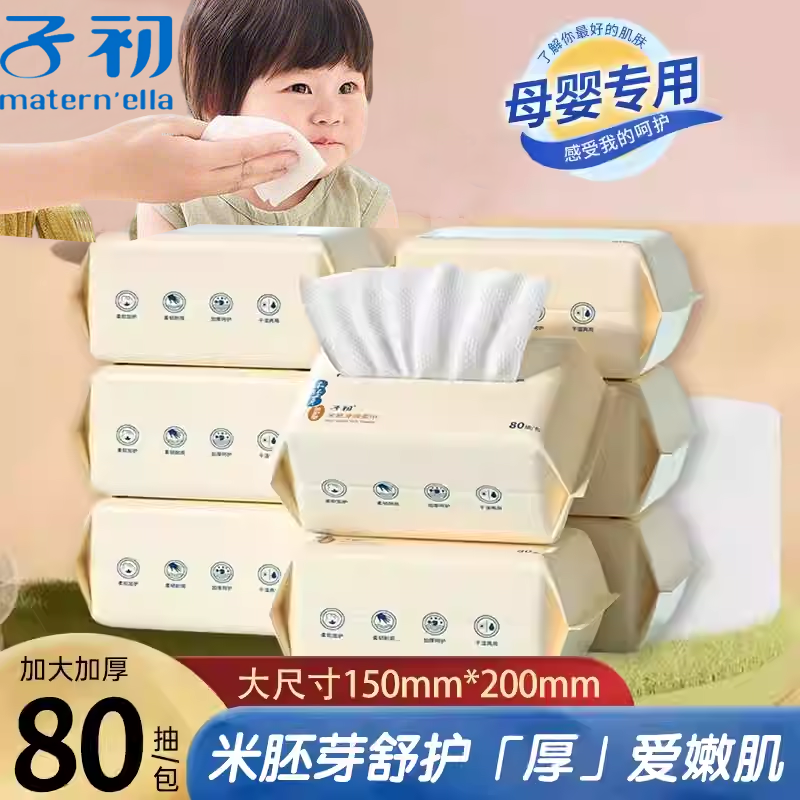 子初米胚芽婴儿绵柔巾