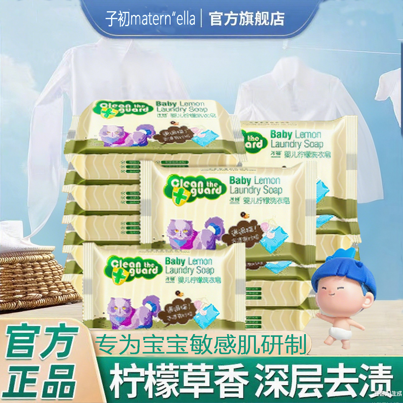 子初婴儿柠檬内衣皂150/80g