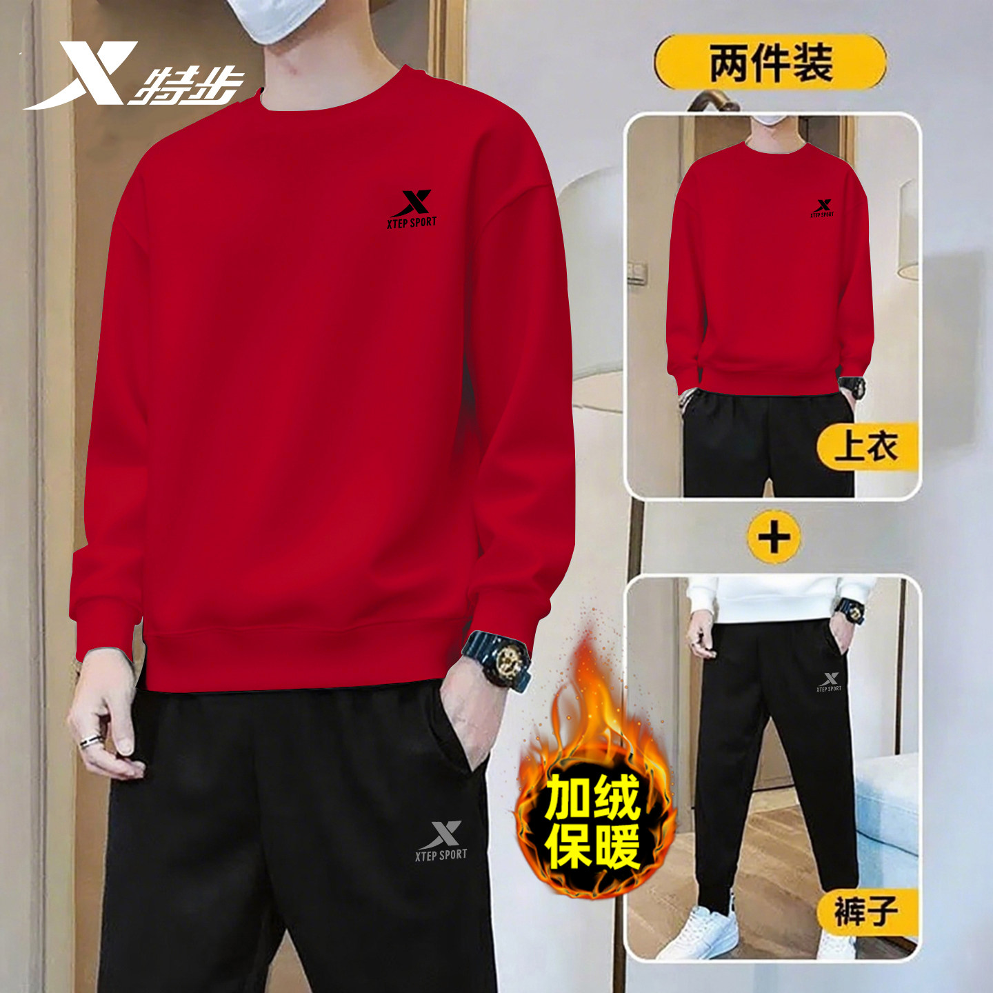 特步运动套装男冬季新款红色加绒保暖圆领卫衣卫裤休闲服两件套男