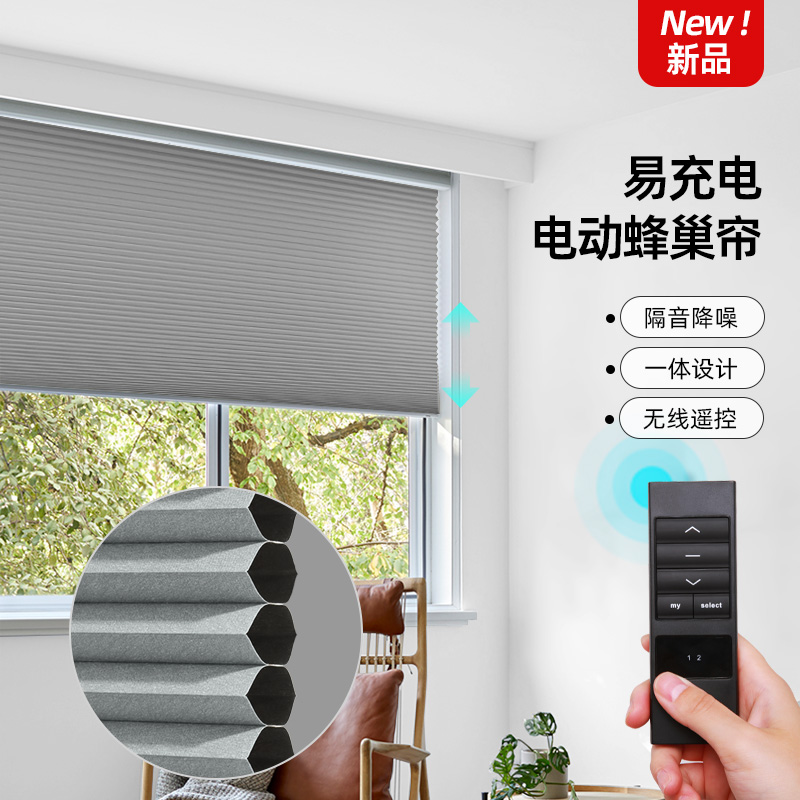 ZSTARR遥控电动蜂巢帘 下充电窗帘卧室阳台遮光帘遮阳百褶风琴帘