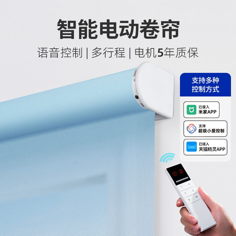 智能电动卷帘窗帘办公室遮光
