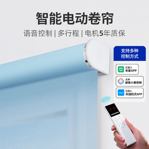 智能电动卷帘窗帘办公室遮光