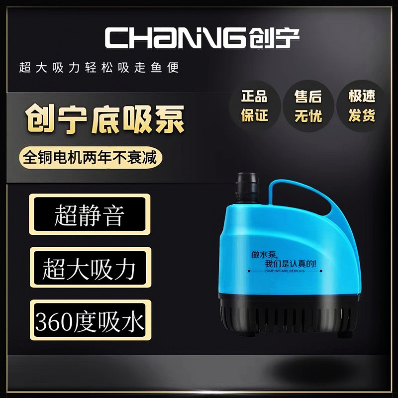创宁360度底吸鱼缸静音水泵