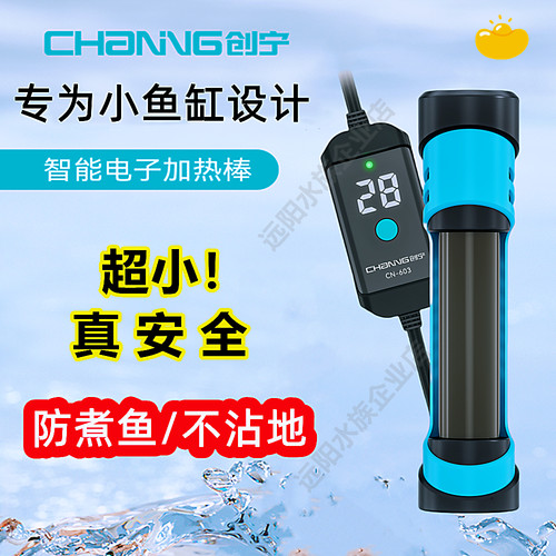 创宁石英高端数显加热棒