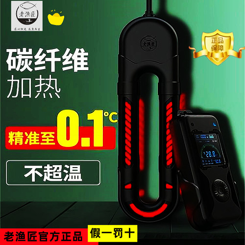 老渔匠碳纤维远红外变频加热棒