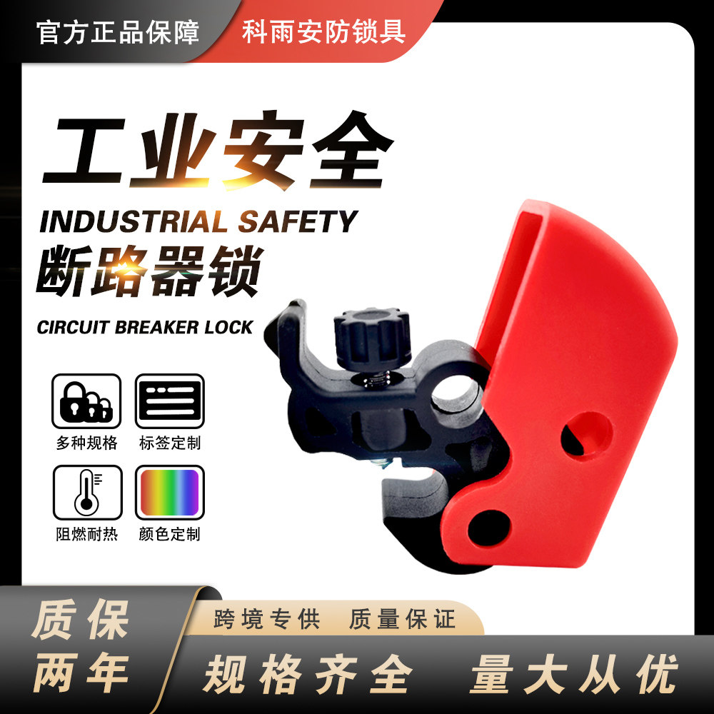 贝迪型空开安全锁免工具安装小型微型断路器锁电工安全锁可挂牌