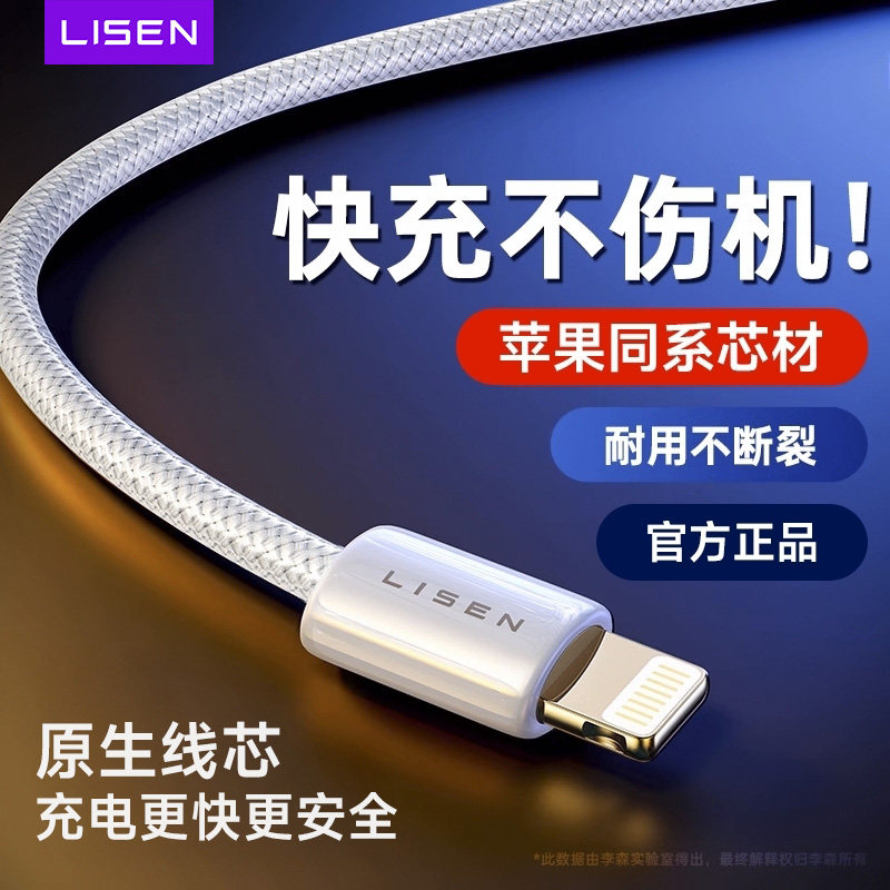 【官方认证】快充数据线图片