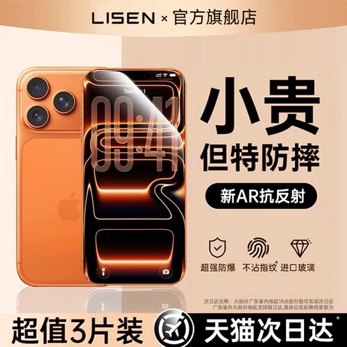 【AR康宁防爆膜】适用苹果17Promax钢化膜iPhone18pro手机膜16Pro贴膜15pro新款14plus防护13覆盖防窥12护眼