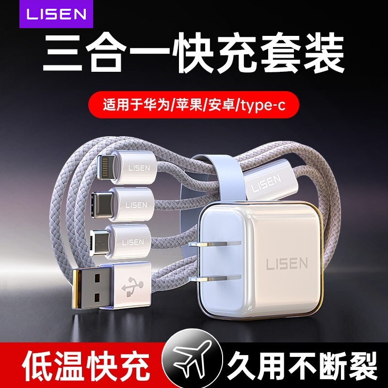 充电器快充一拖三头数据线三合一多功能充电器线充电头快充套装带头正品适用苹果安卓手机通用16车载type插头