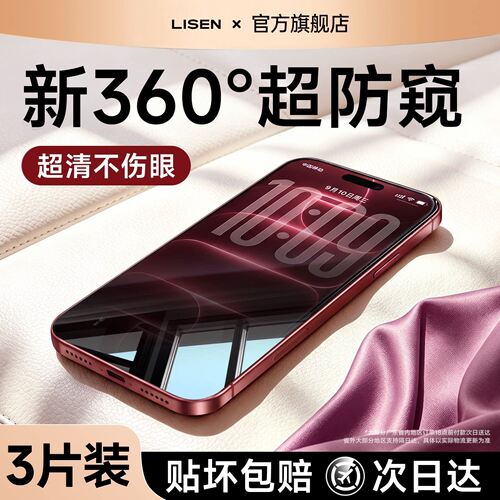 【新360度防窥】适用苹果18Promax防窥钢化膜iPhone18pro手机膜17防偷窥18新款Duo折叠贴膜防指纹保护全覆盖