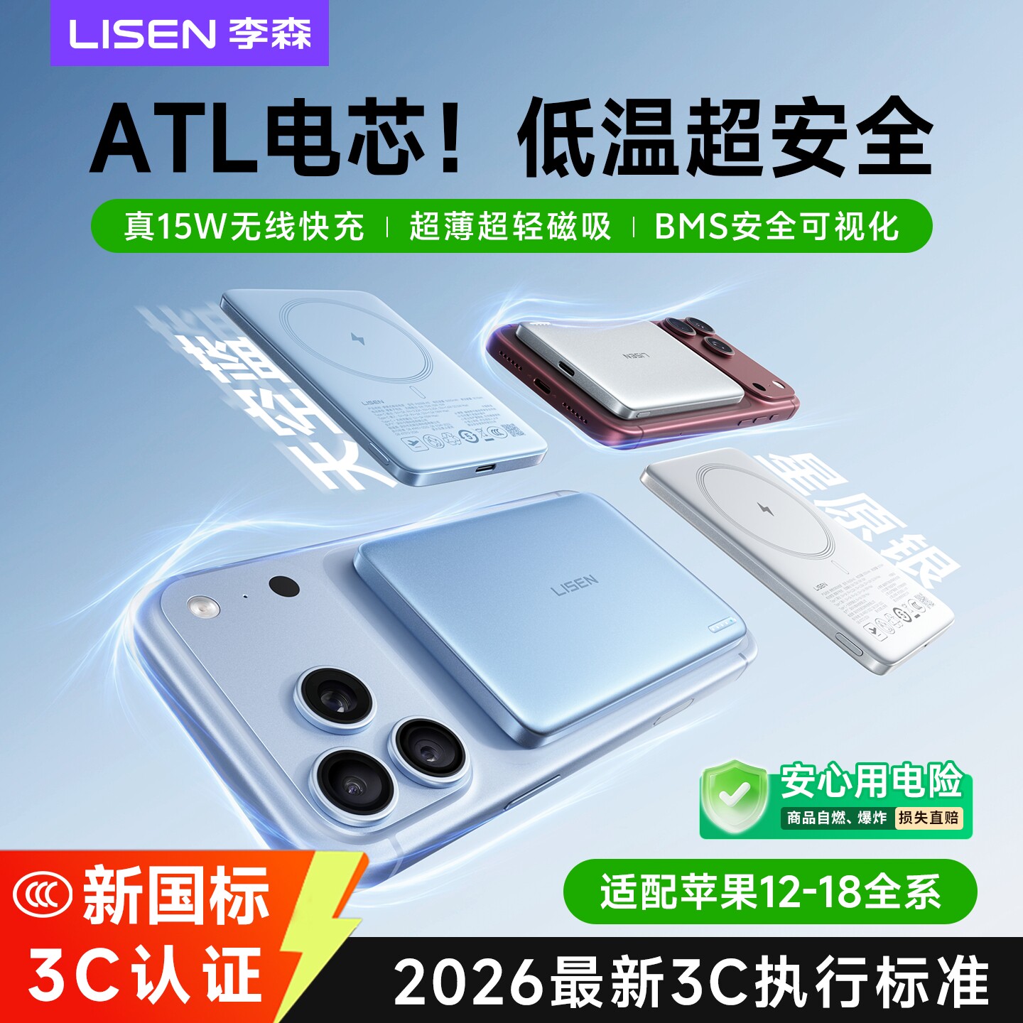 【充电宝3c认证可上飞机新国标】李森磁吸超薄无线2026新款适用苹果18小巧便携10000毫安iPhone正品官方旗店
