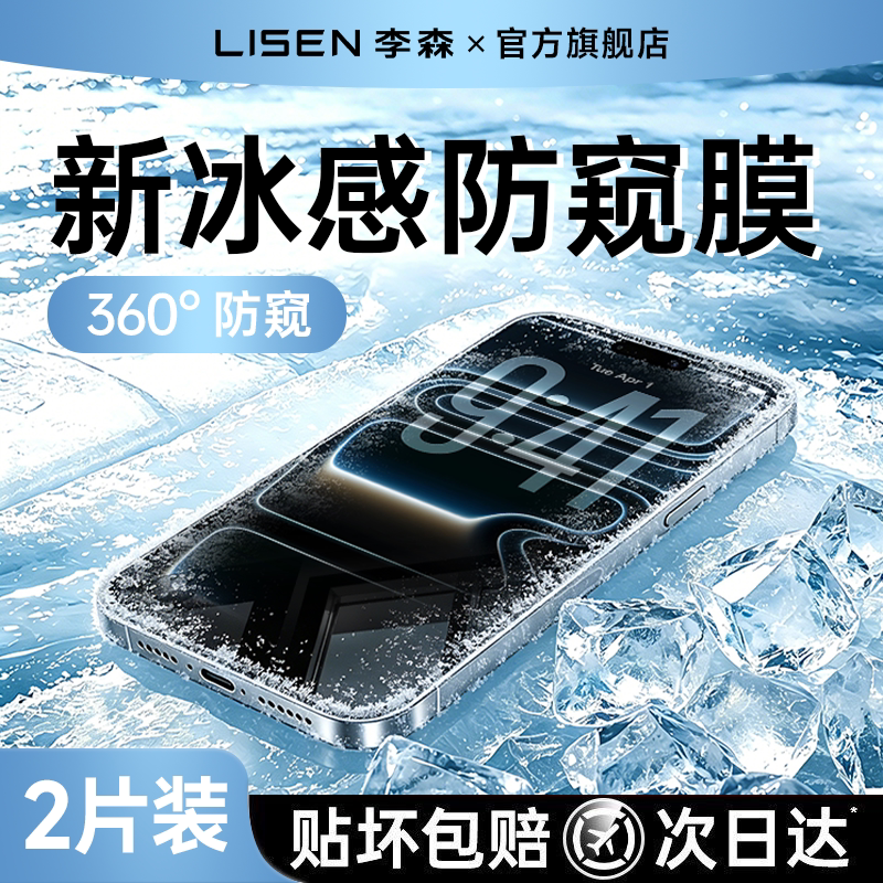 【冰感防窥膜】适用苹果17ProMax防窥钢化膜iPhone16pro钢化膜ip13贴膜全屏保护14防摔Air高清15plus屏幕ip12